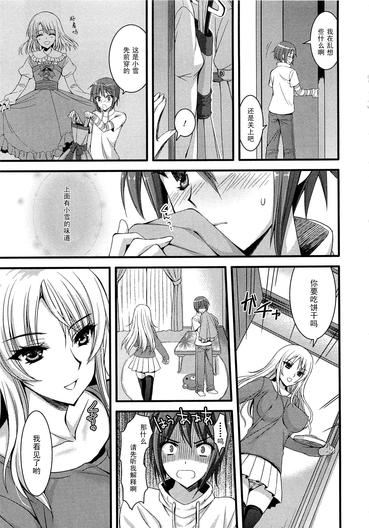 Onee-san wa Josou ga Osuki!? page 3 full