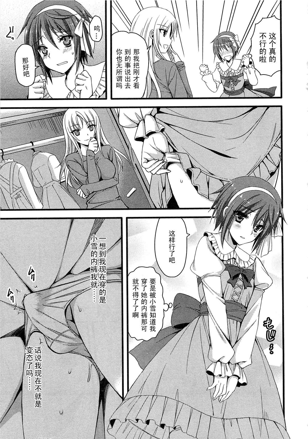 Onee-san wa Josou ga Osuki!? page 5 full