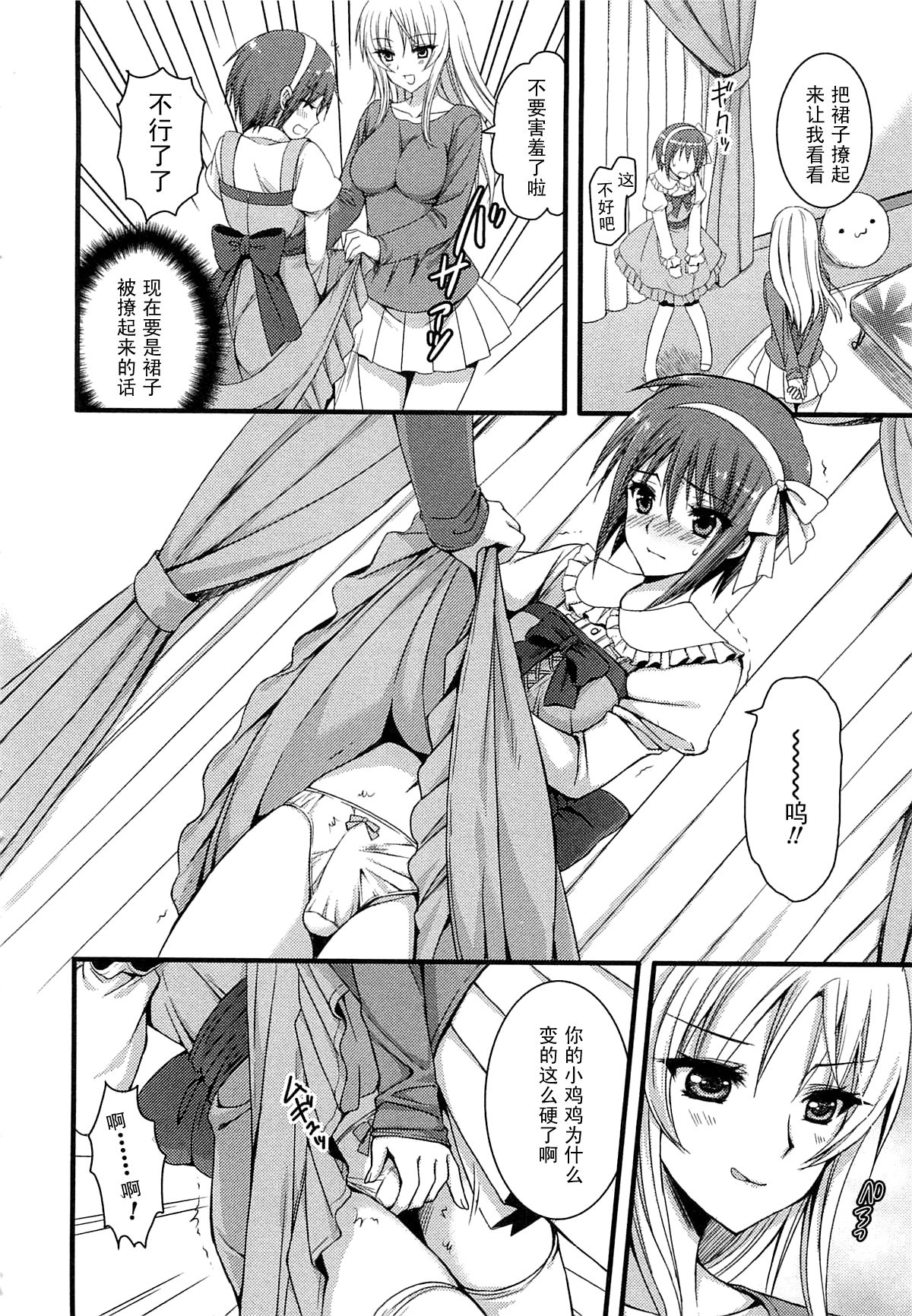 Onee-san wa Josou ga Osuki!? page 6 full
