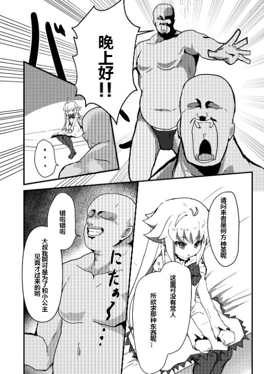 Ecoarc Saimin Ecchi Book | 小公主 Eco-Arc 催眠涩情同人志 page 7 full