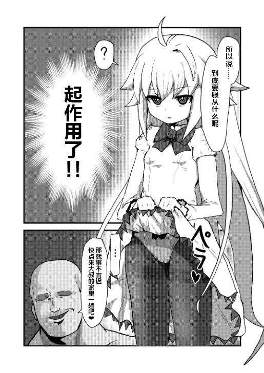 Ecoarc Saimin Ecchi Book | 小公主 Eco-Arc 催眠涩情同人志 page 9 full