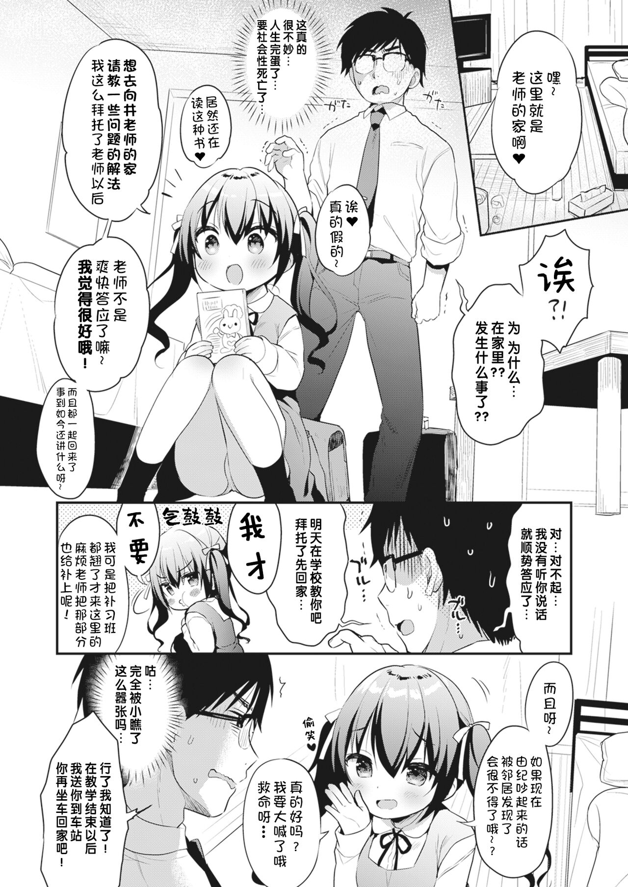 Bokura no CQC | 我们的CQC ~ 小小子宫梦想满溢 page 10 full