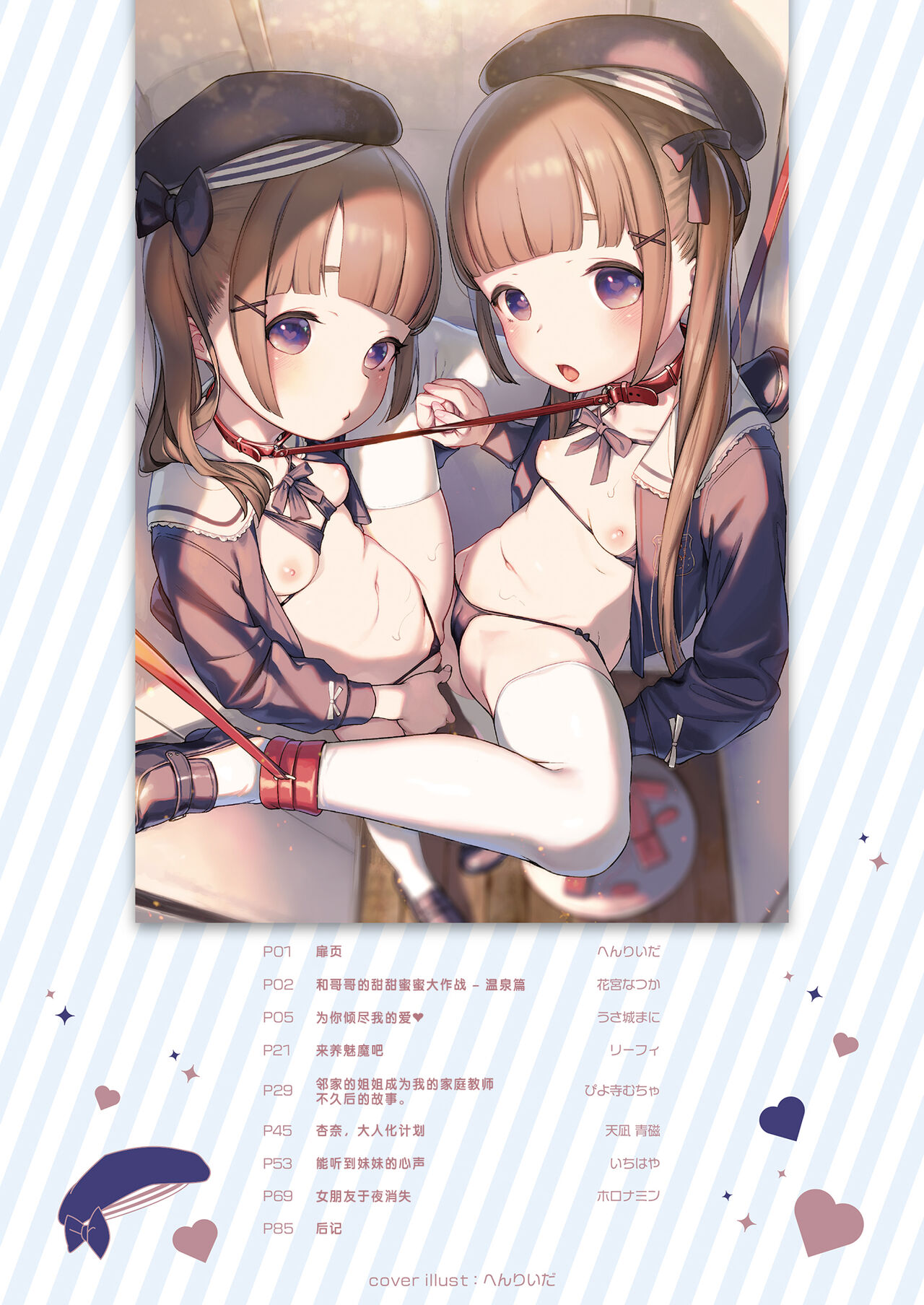 Bokura no CQC | 我们的CQC ~ 小小子宫梦想满溢 page 6 full