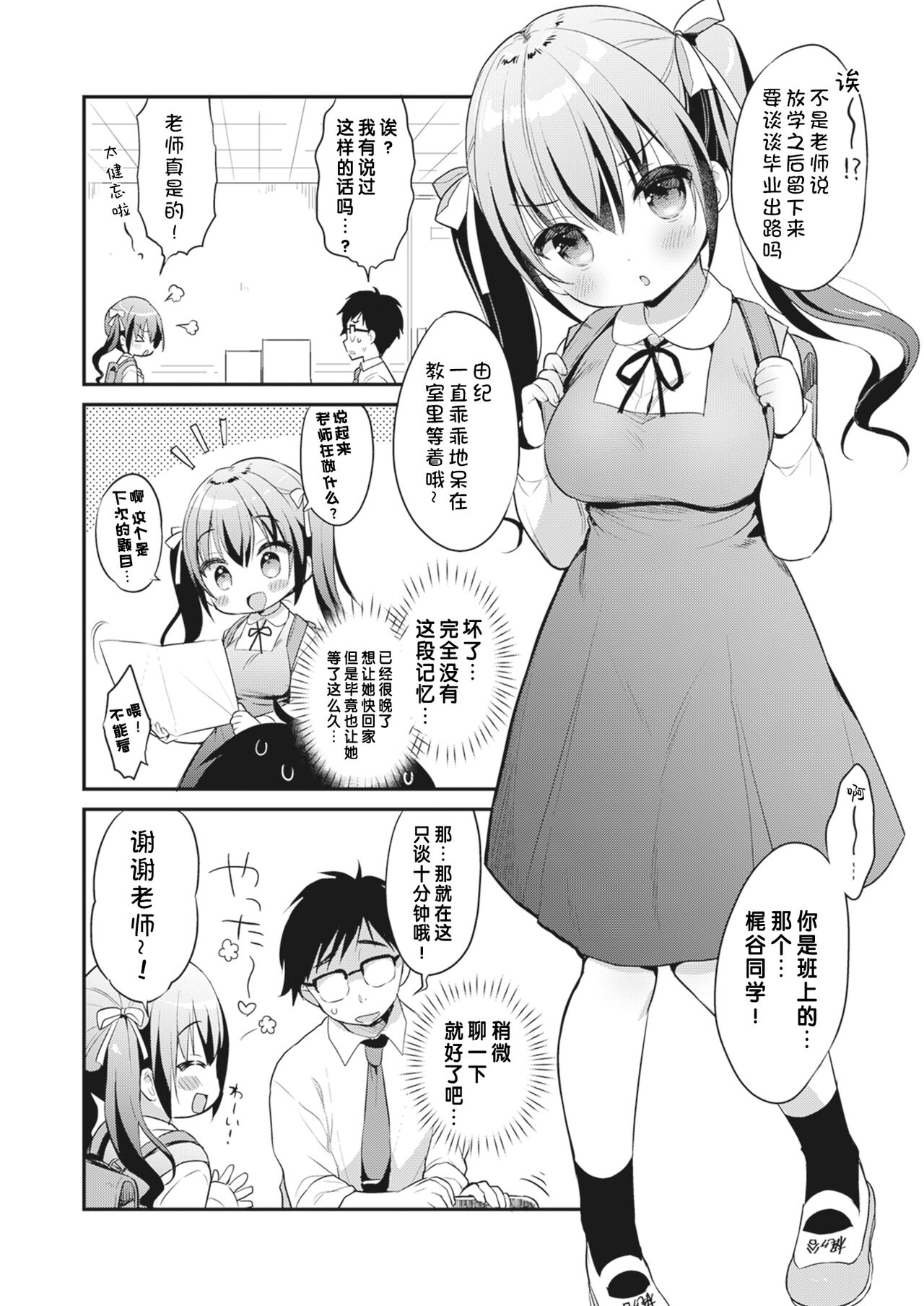 Bokura no CQC | 我们的CQC ~ 小小子宫梦想满溢 page 8 full