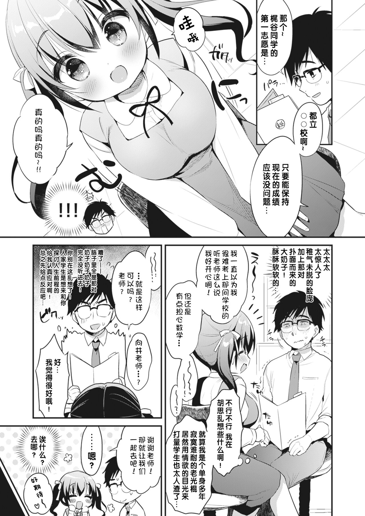Bokura no CQC | 我们的CQC ~ 小小子宫梦想满溢 page 9 full