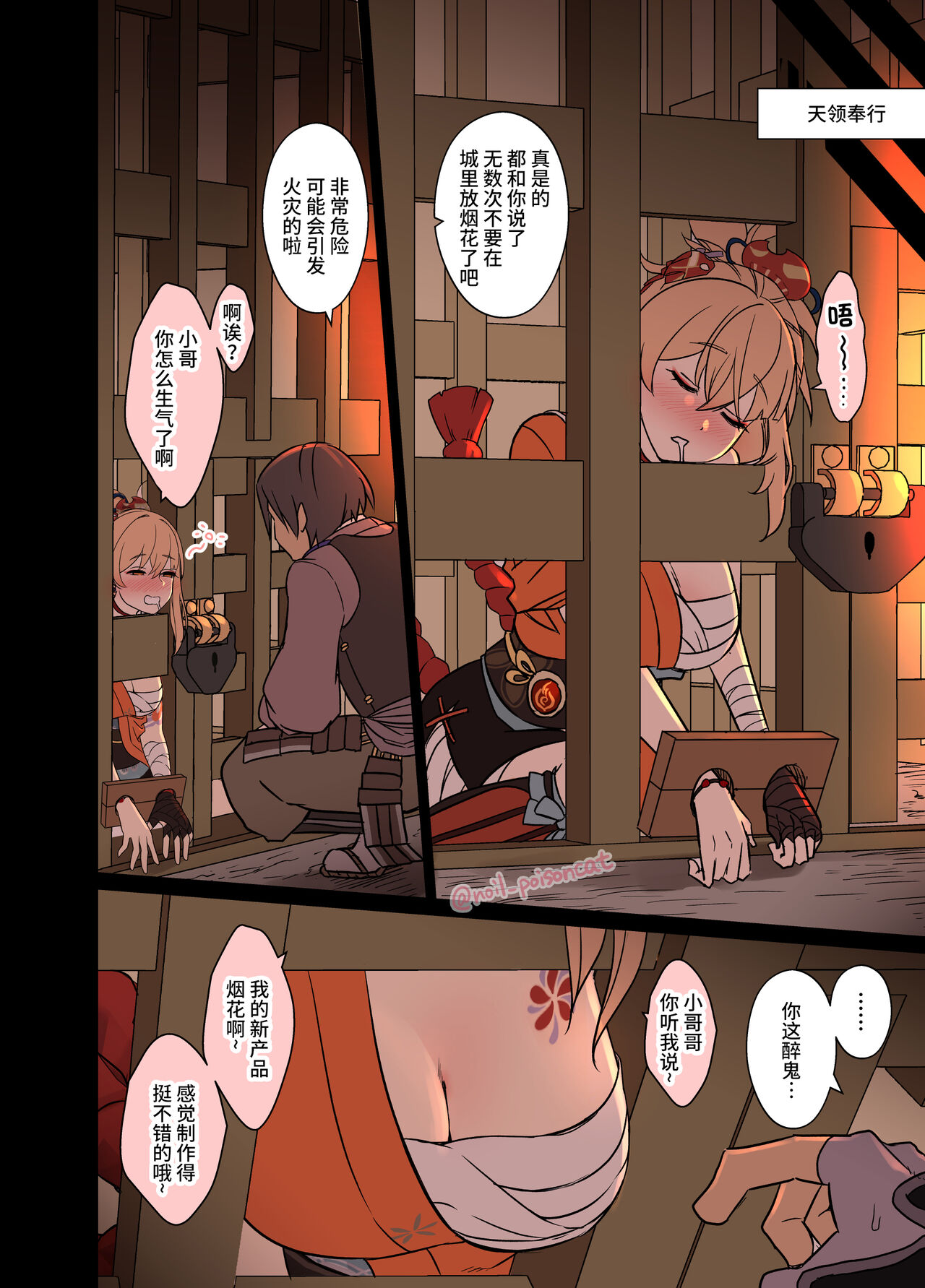 Deisui Shita Yoimiya ni Warui Koto o Suru Hanashi page 3 full