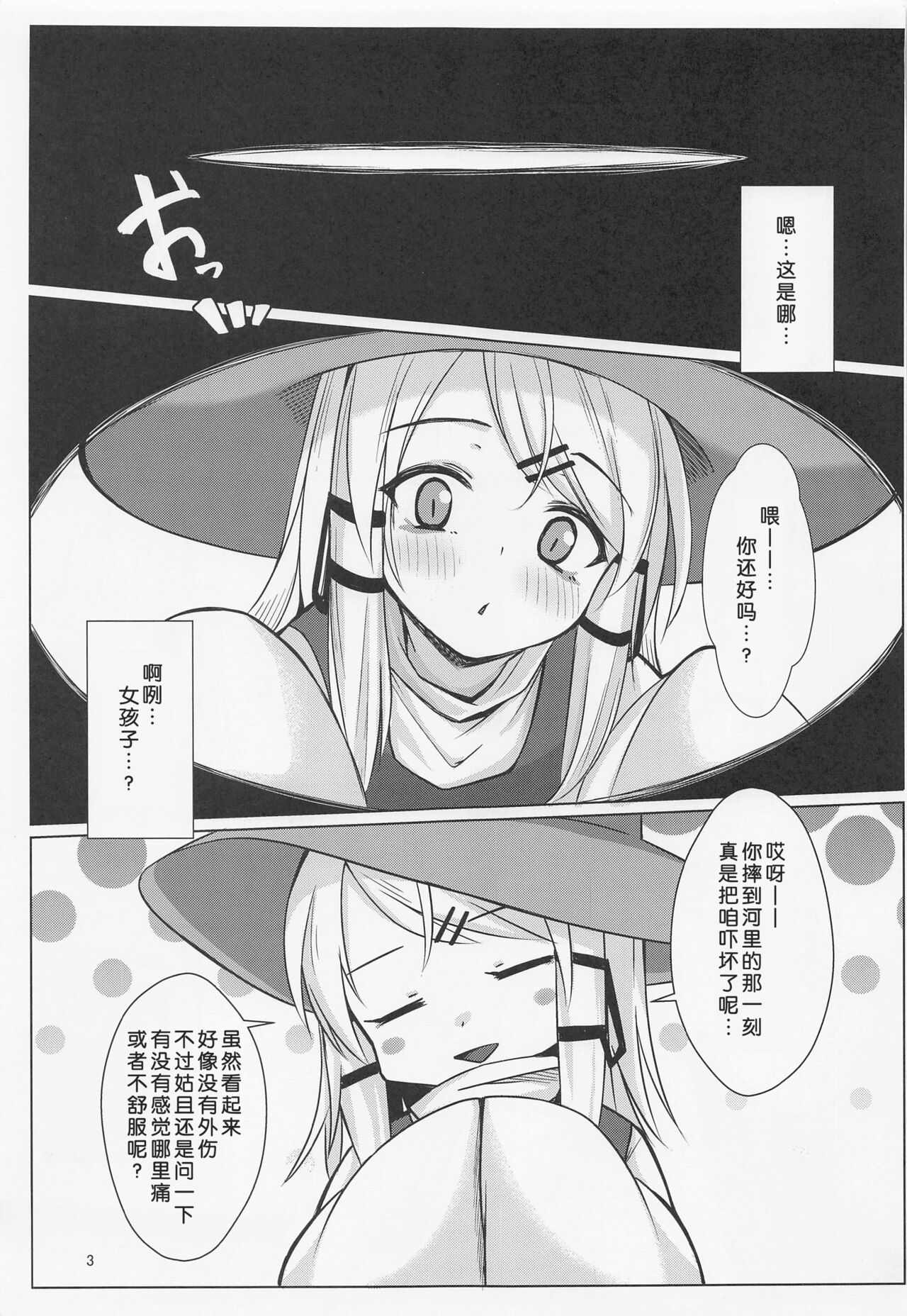 Suwako-sama to Shota-kun ga Ecchi Suru Hon page 2 full