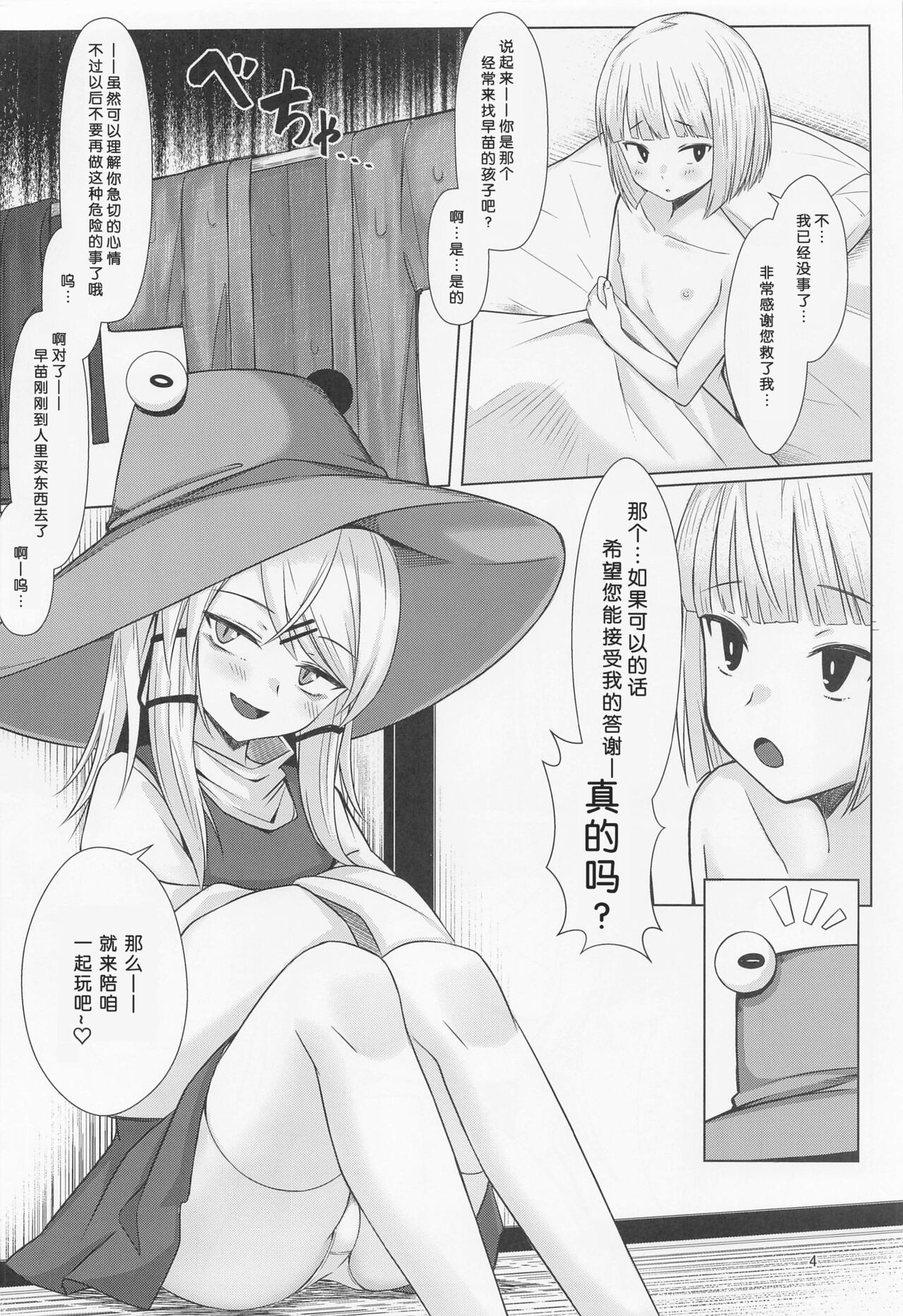 Suwako-sama to Shota-kun ga Ecchi Suru Hon page 3 full