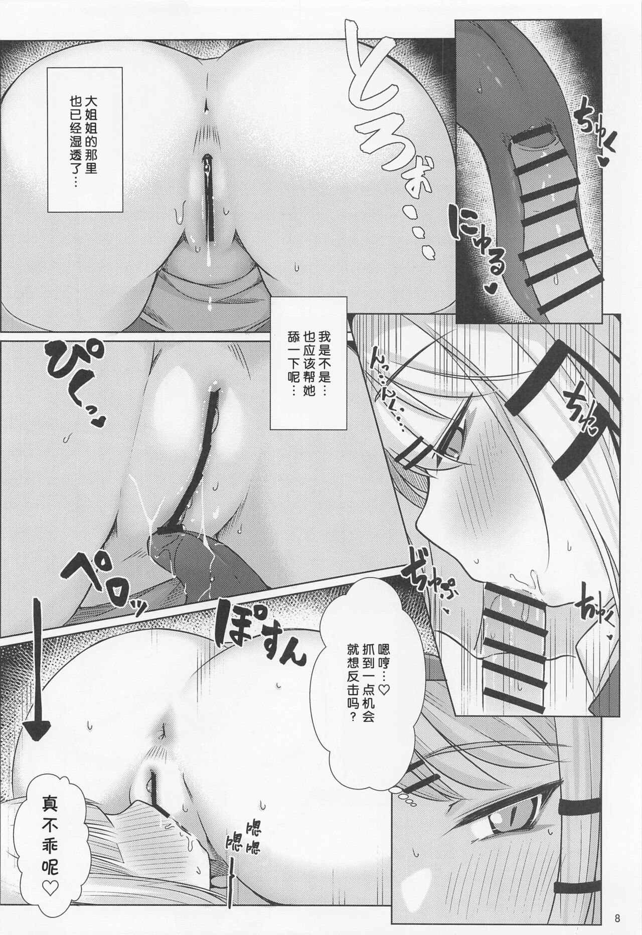 Suwako-sama to Shota-kun ga Ecchi Suru Hon page 7 full
