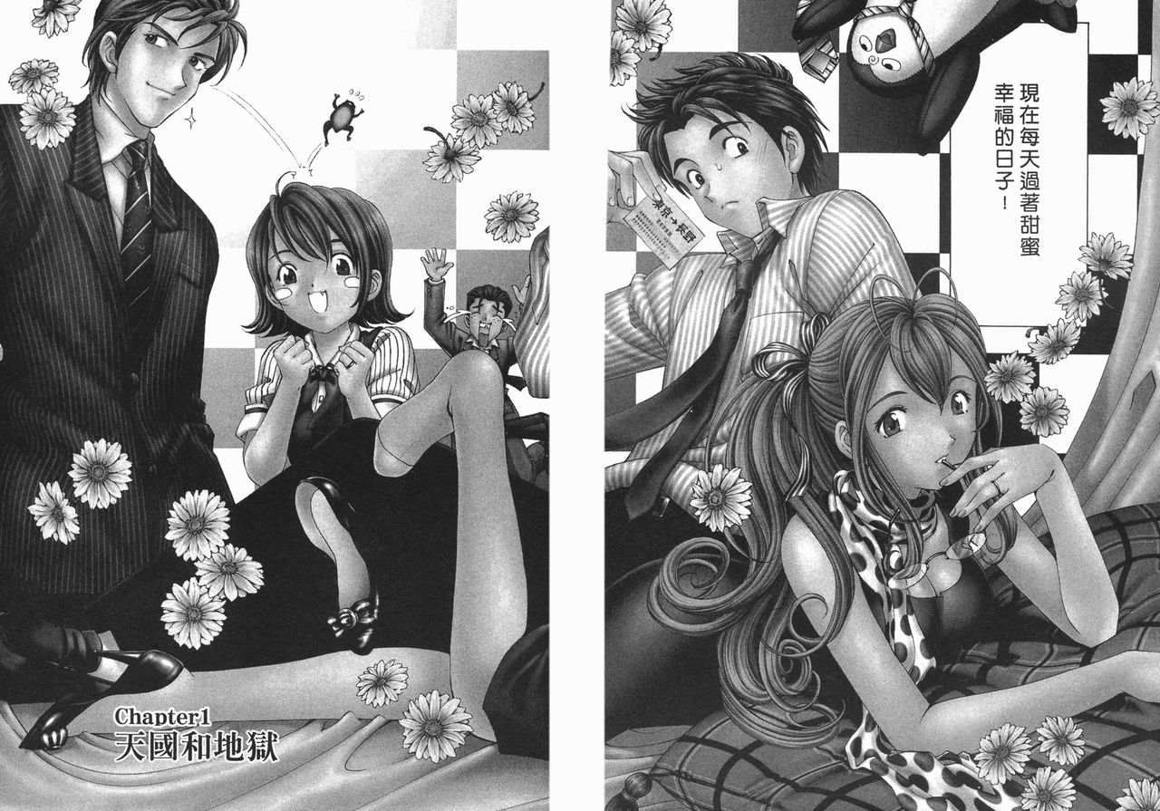 Virgin na Kankei R 1 | 臉紅心跳的關係 1 page 5 full