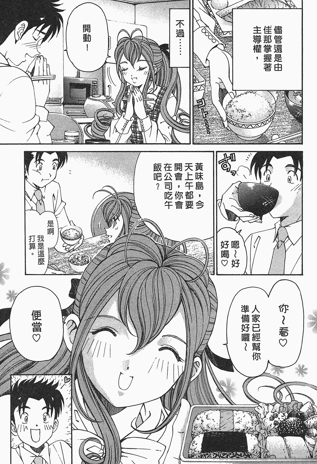 Virgin na Kankei R 1 | 臉紅心跳的關係 1 page 7 full