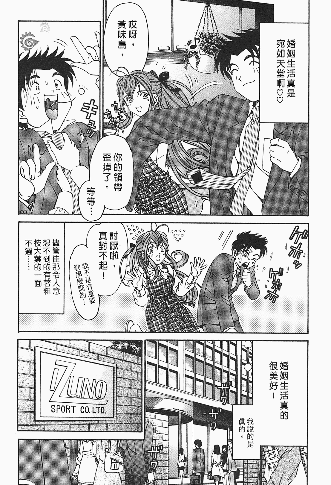 Virgin na Kankei R 1 | 臉紅心跳的關係 1 page 8 full