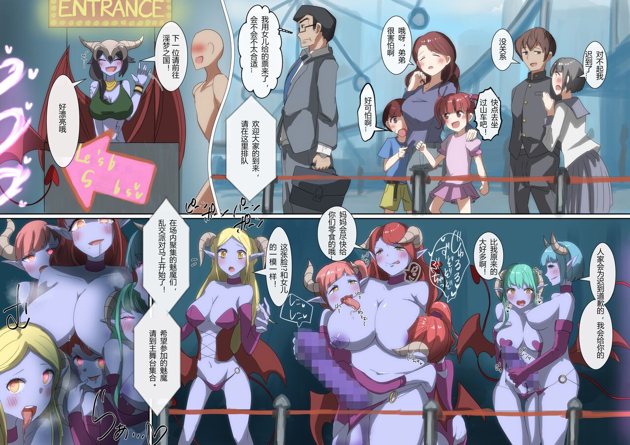 Welcome to Succubus Land! page 1 full