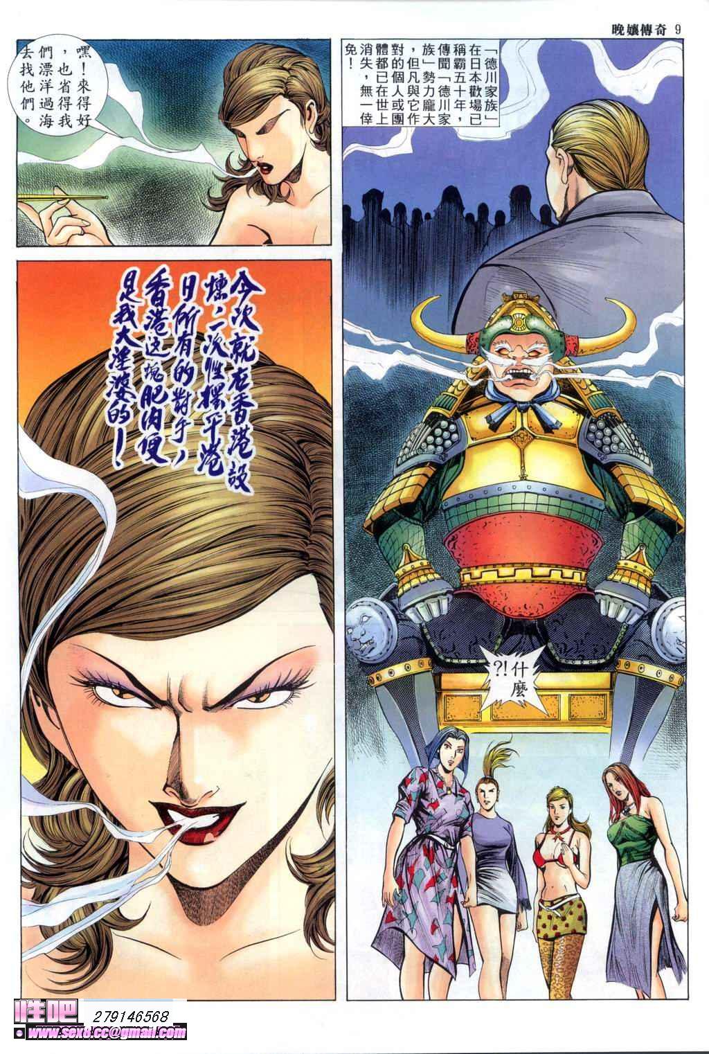 晚娘傳奇9 page 10 full