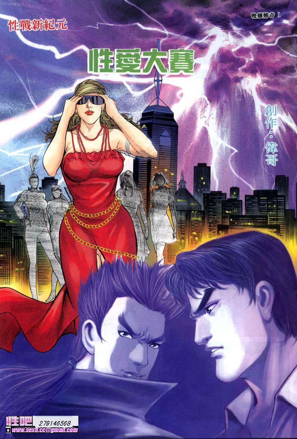 晚娘傳奇9 page 2 full