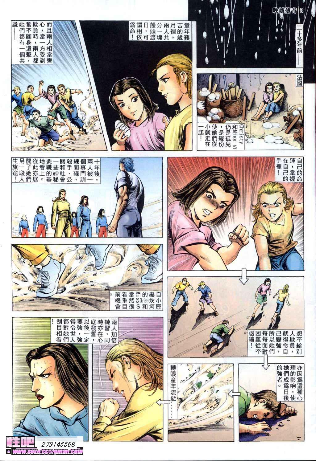 晚娘傳奇9 page 4 full