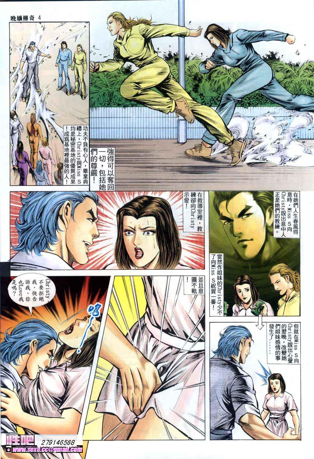 晚娘傳奇9 page 5 full