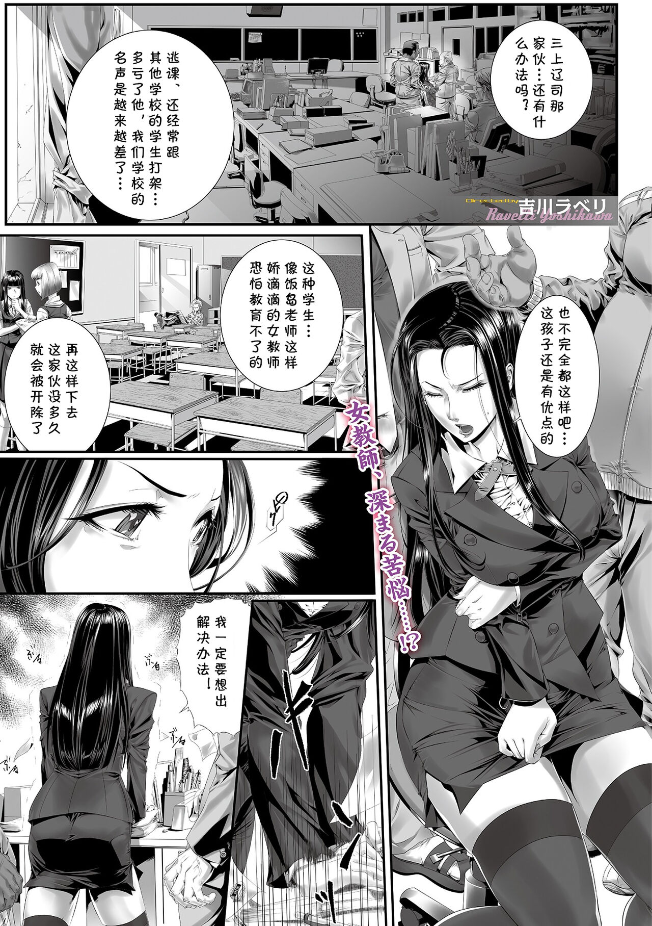 Ai no Kagai Jugyou ~Kurokami Long no Onna Kyoushi wa Sono Toki...~ page 1 full