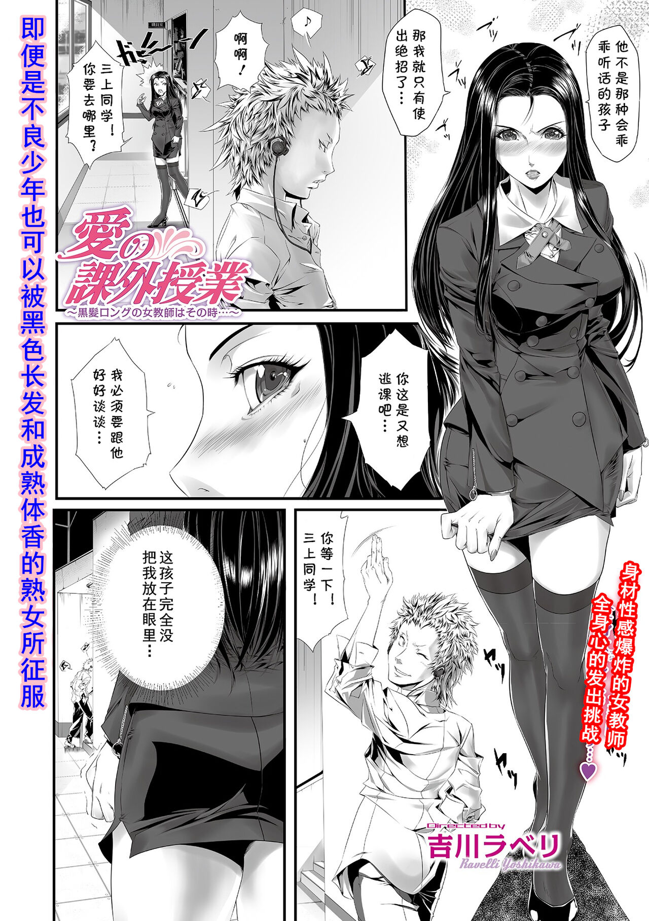 Ai no Kagai Jugyou ~Kurokami Long no Onna Kyoushi wa Sono Toki...~ page 2 full