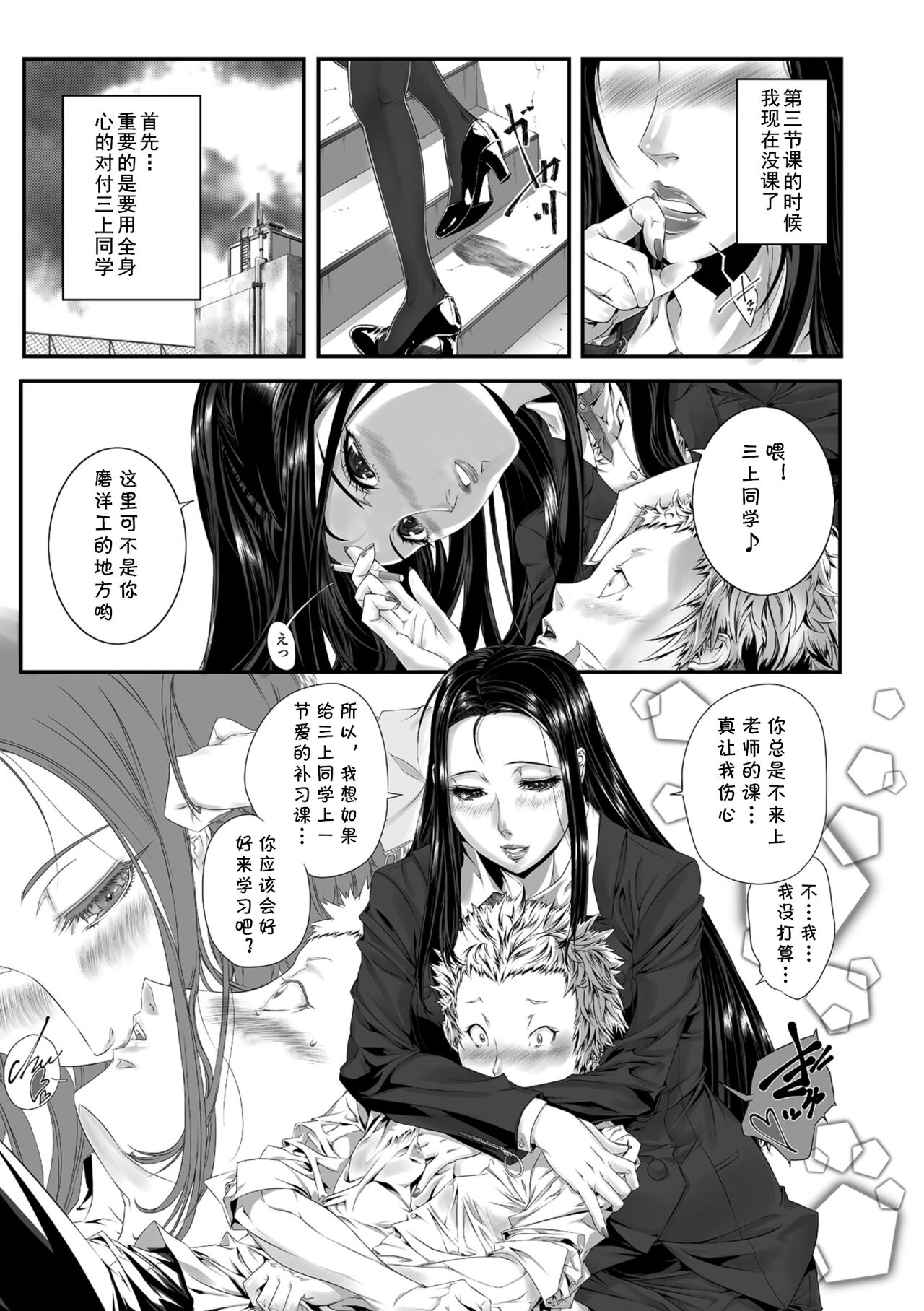 Ai no Kagai Jugyou ~Kurokami Long no Onna Kyoushi wa Sono Toki...~ page 3 full