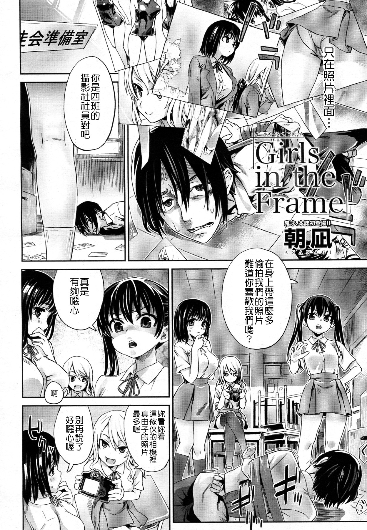 Girls in the Frame page 2 full