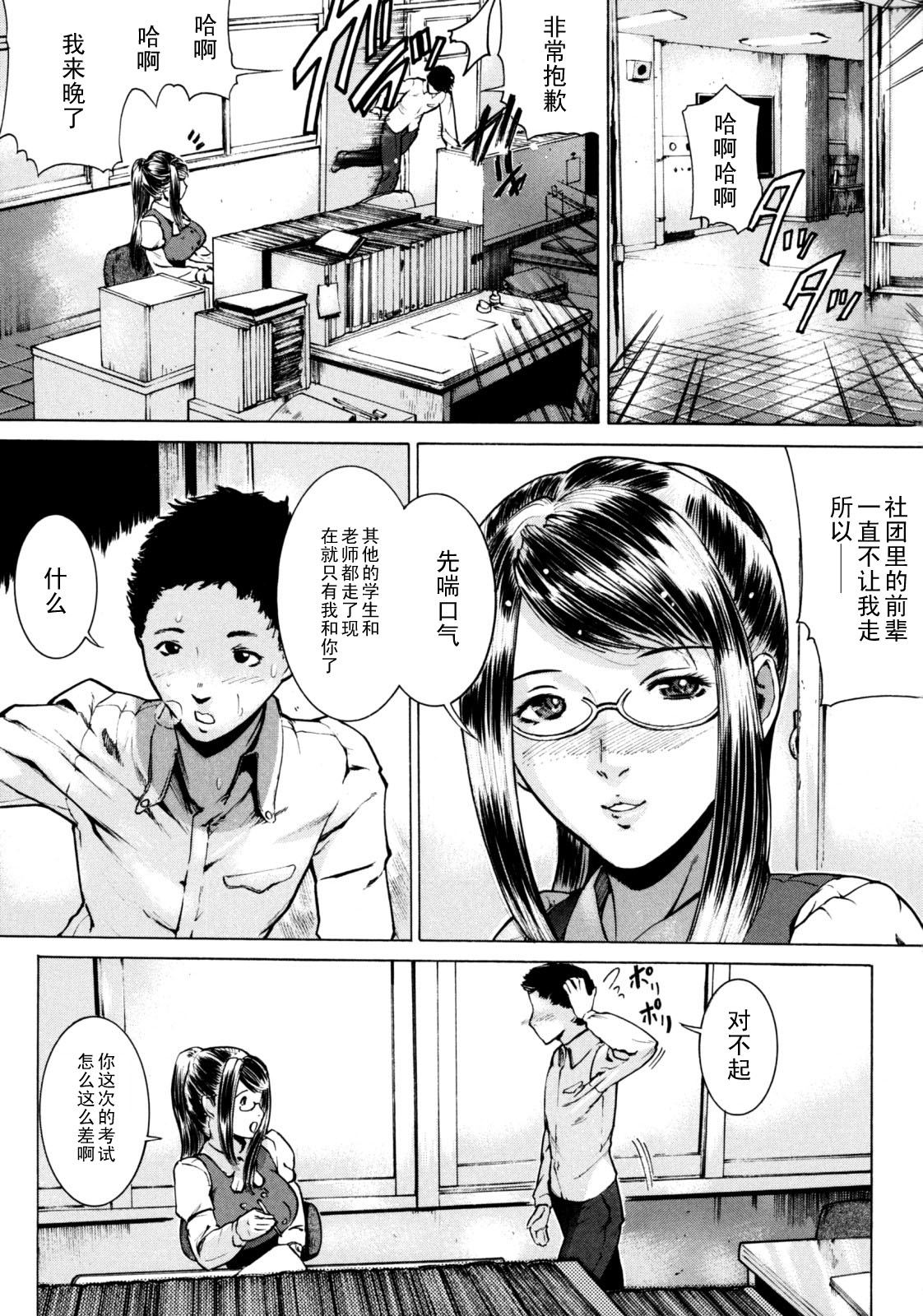 Seishokusha page 3 full