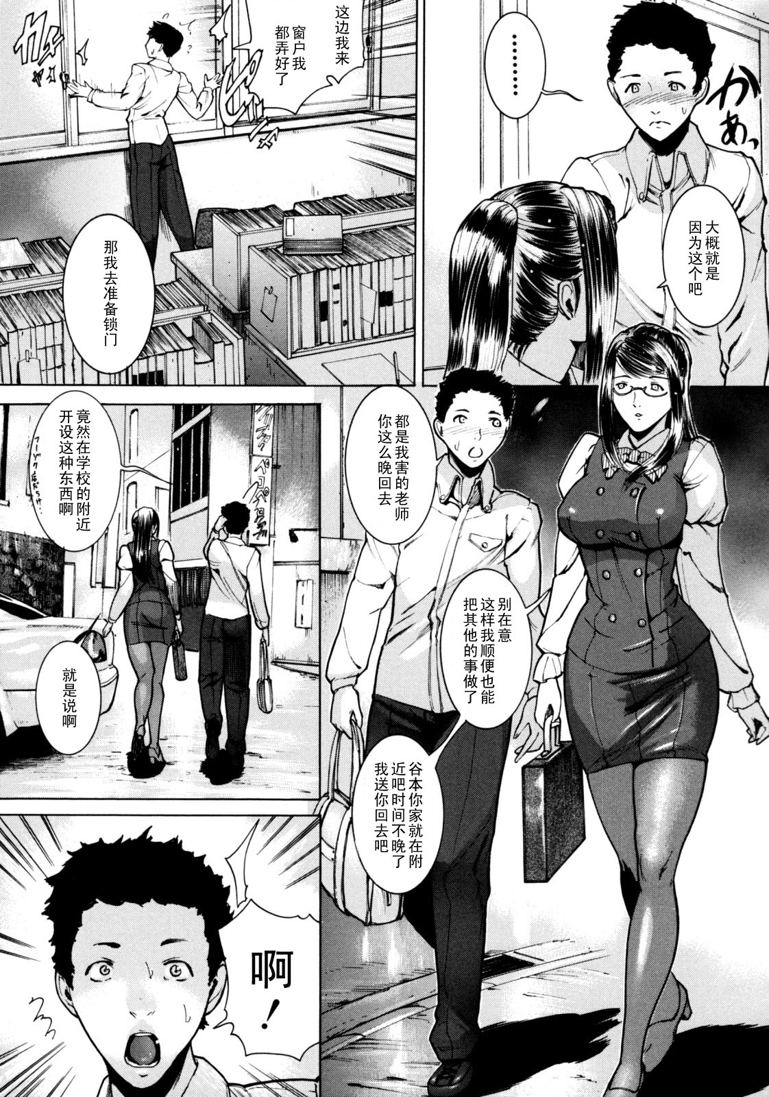 Seishokusha page 5 full