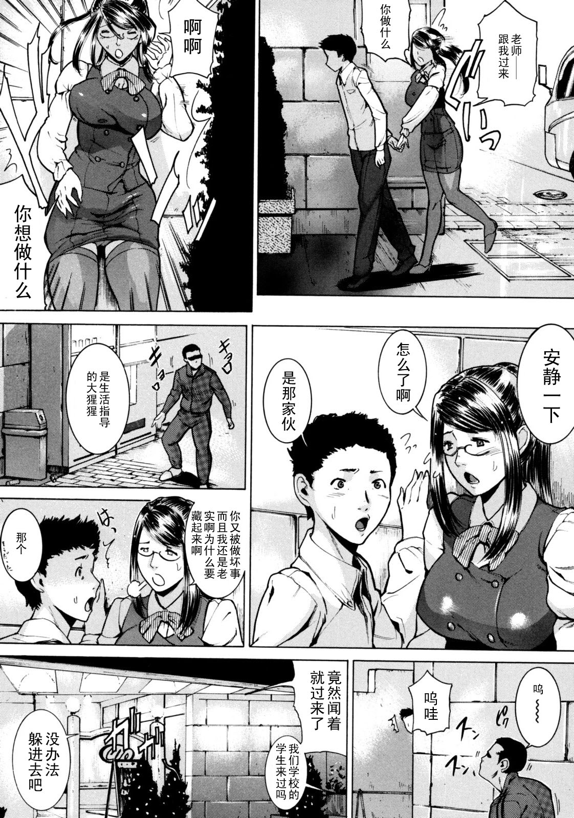 Seishokusha page 6 full