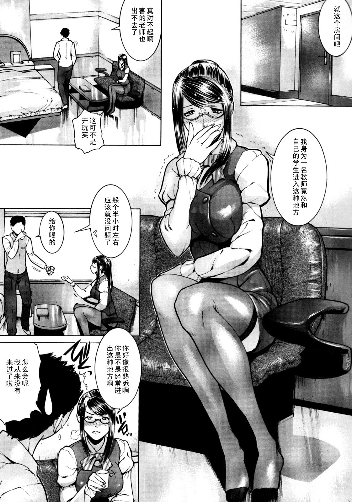 Seishokusha page 7 full