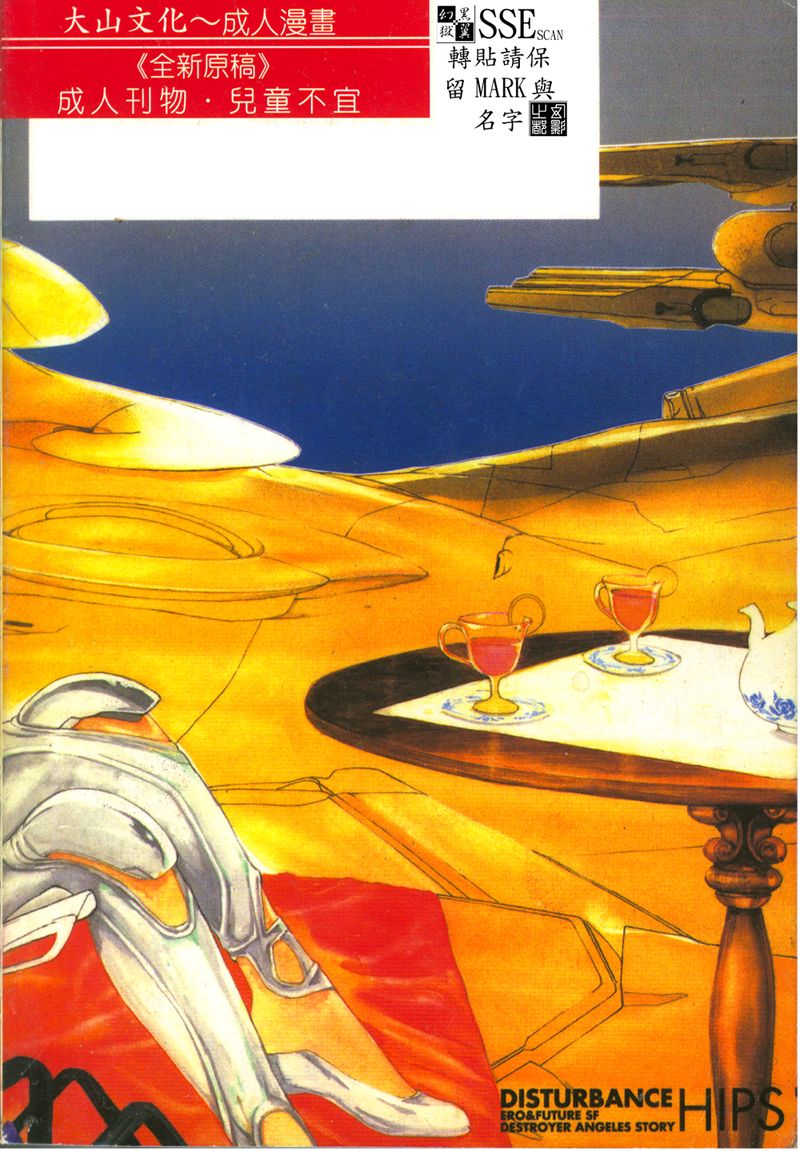 Disturbance HIPS 1 page 2 full