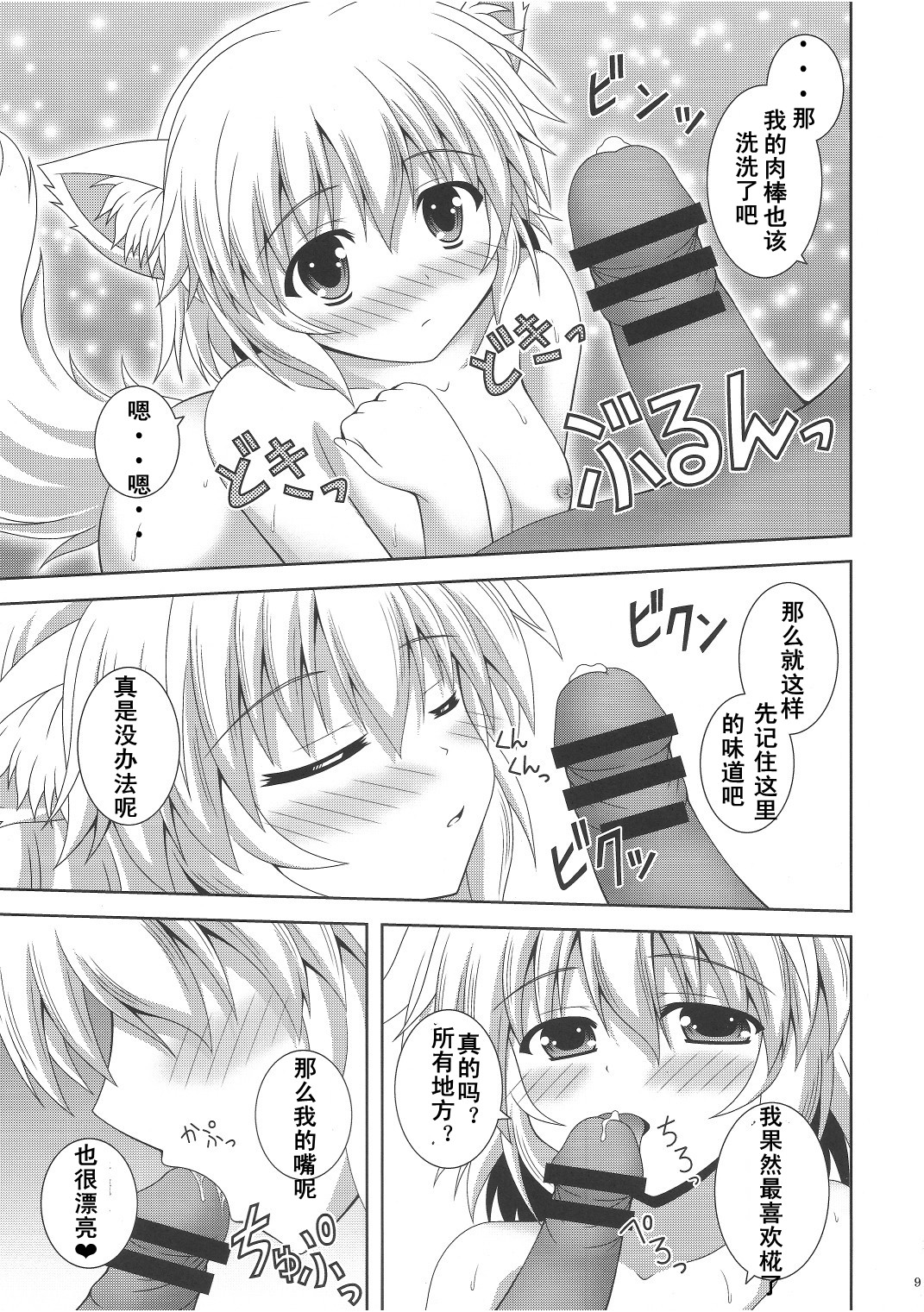 Wan O Wan Issho ni Ofuro page 10 full