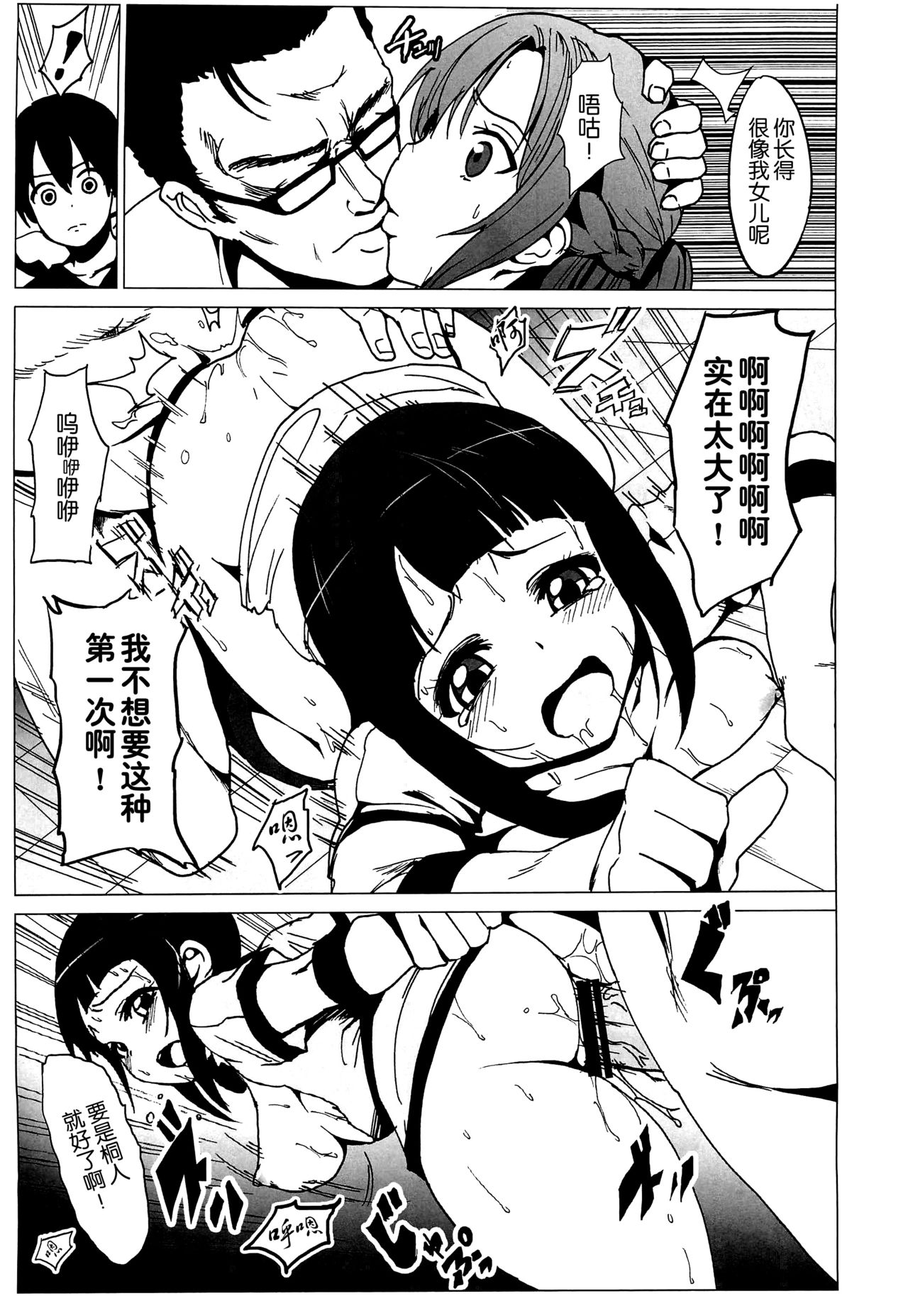 Netorare Art Online page 9 full