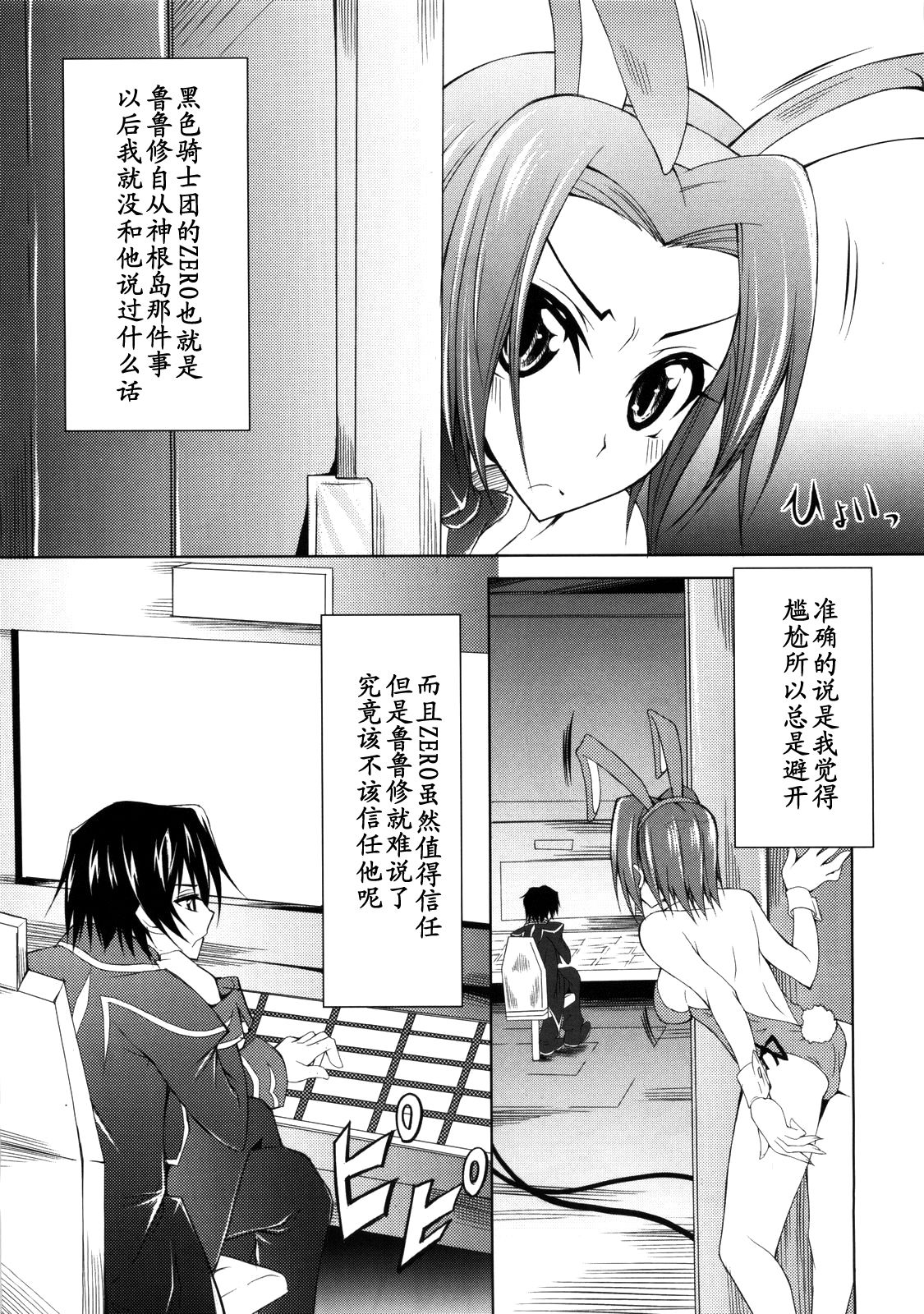 A house bunny of Rebellion!?   【黑条汉化】 page 4 full