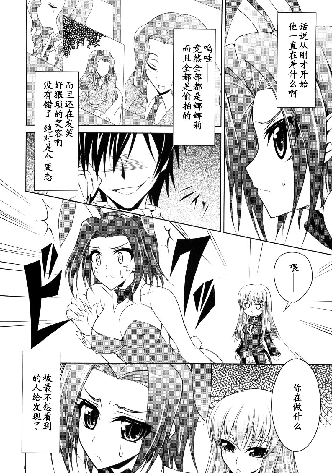 A house bunny of Rebellion!?   【黑条汉化】 page 5 full