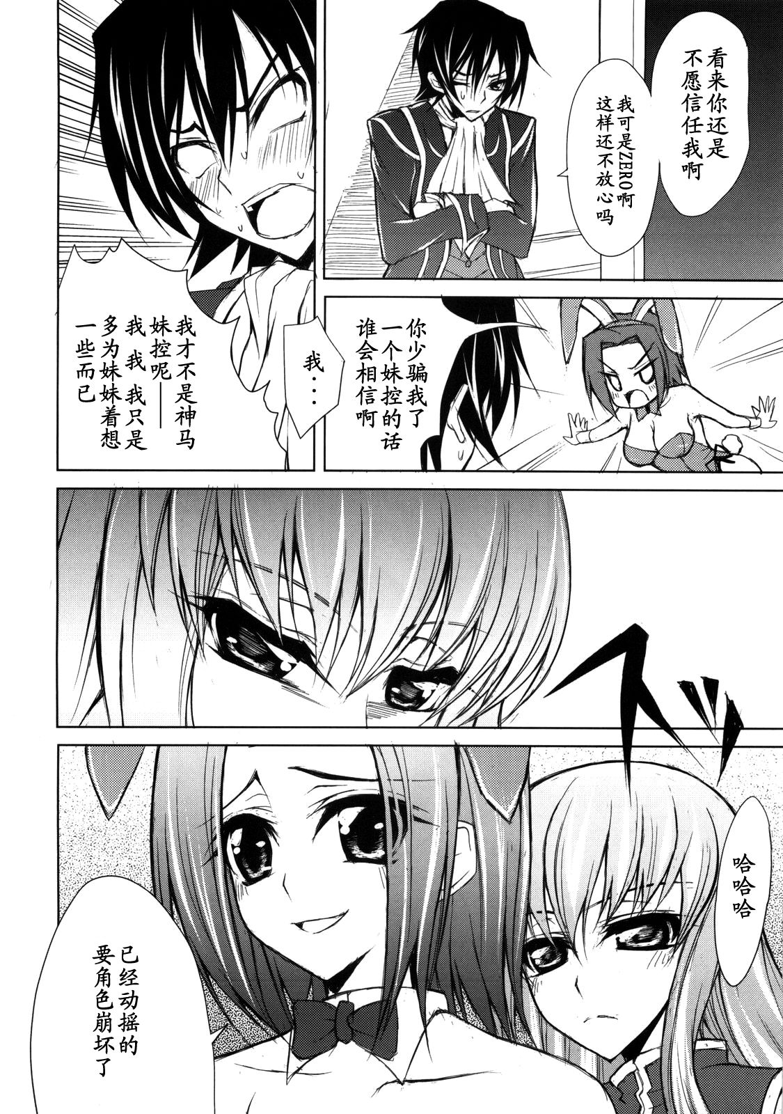 A house bunny of Rebellion!?   【黑条汉化】 page 7 full