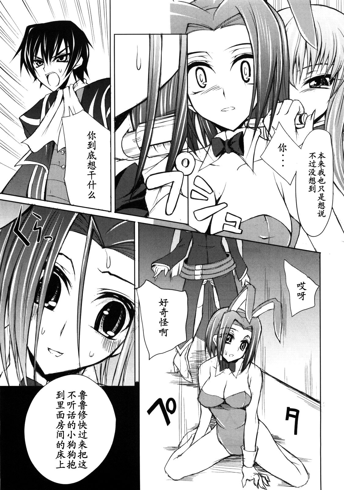 A house bunny of Rebellion!?   【黑条汉化】 page 8 full