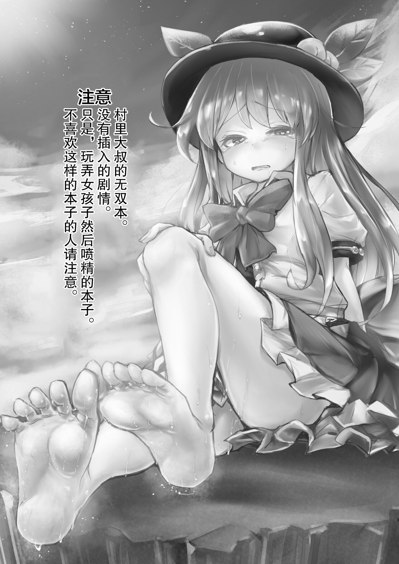 Kyokushoteki Kando 3000-bai Shoujo Kaihatsu page 2 full