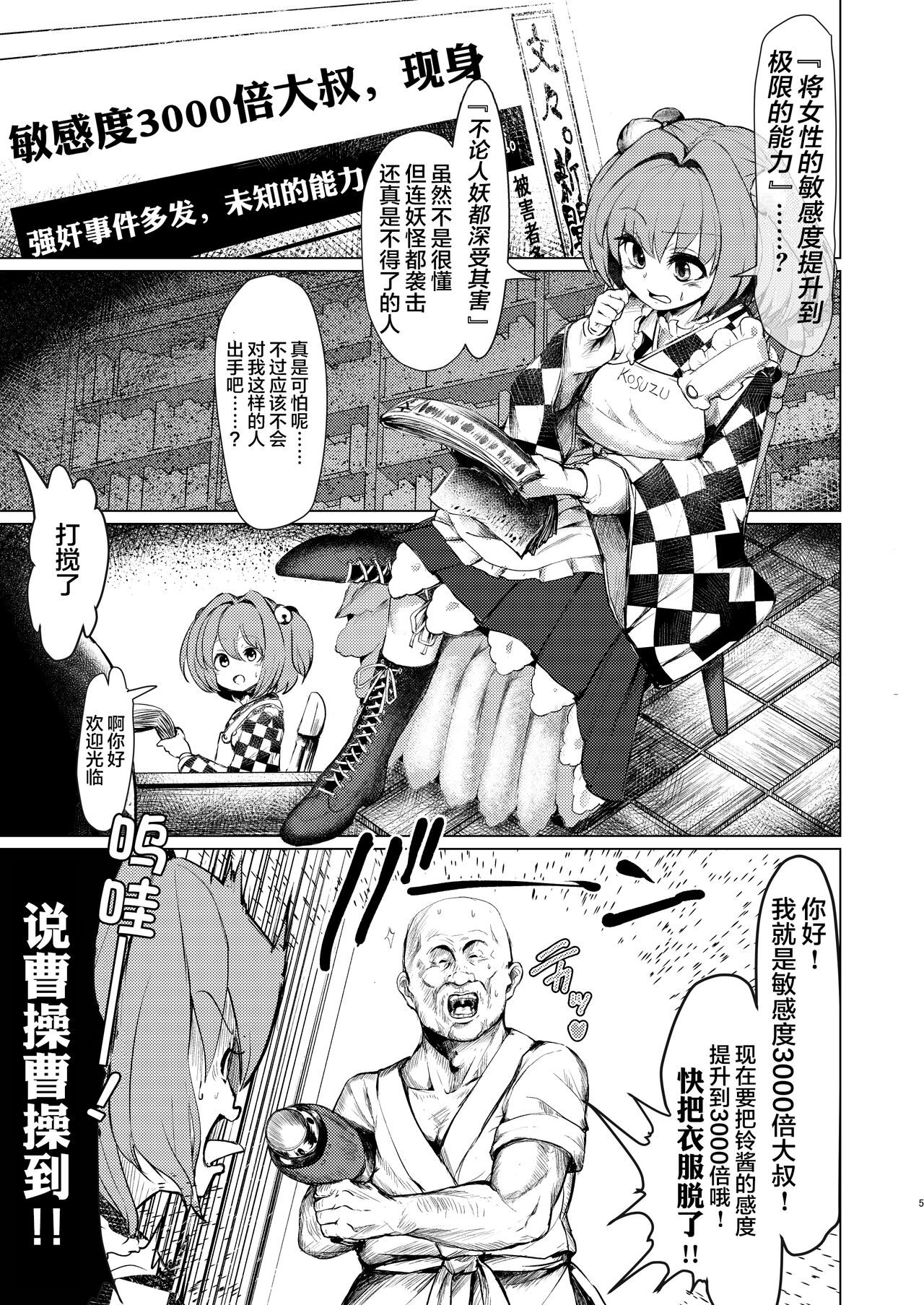 Kyokushoteki Kando 3000-bai Shoujo Kaihatsu page 4 full