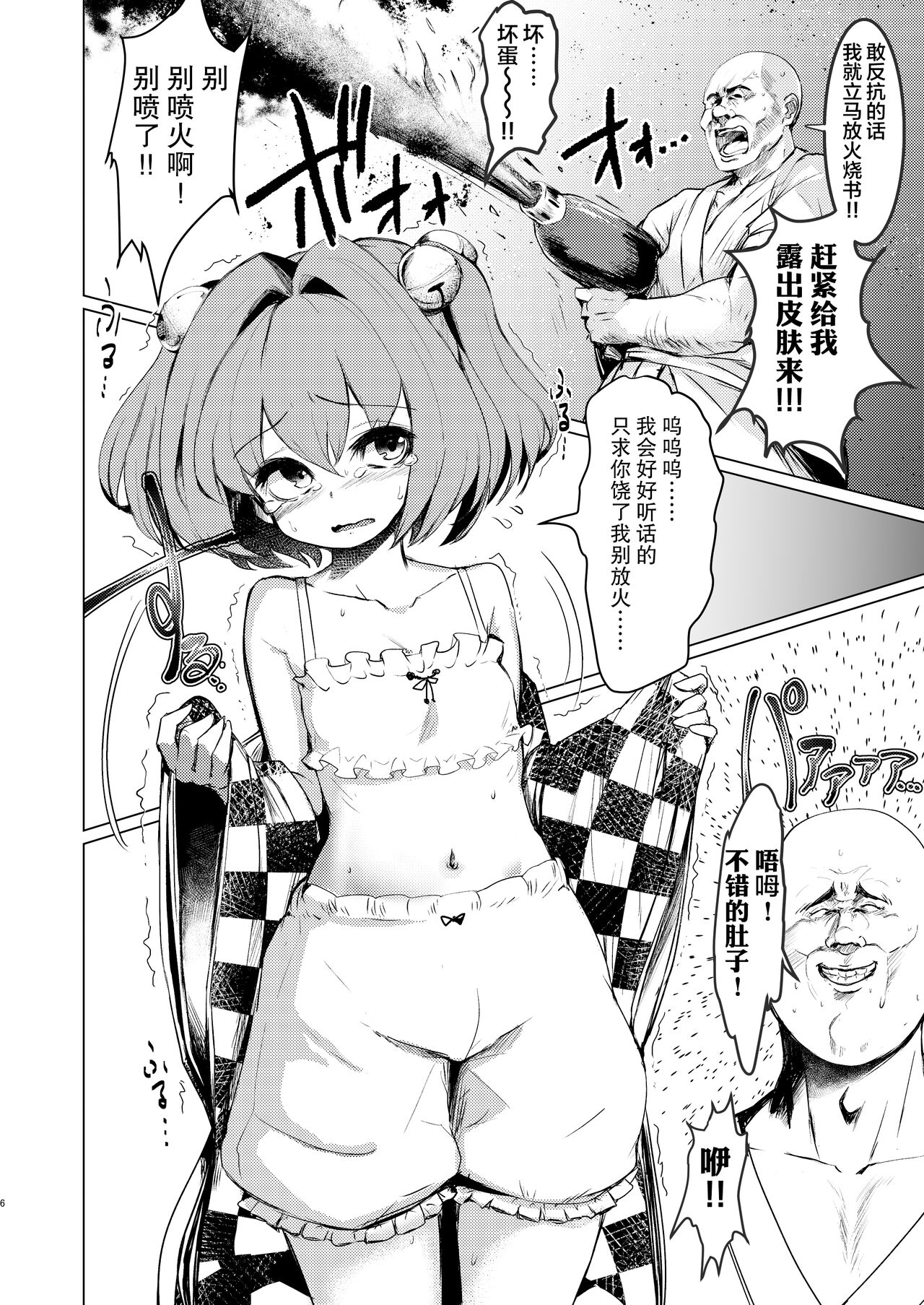 Kyokushoteki Kando 3000-bai Shoujo Kaihatsu page 5 full