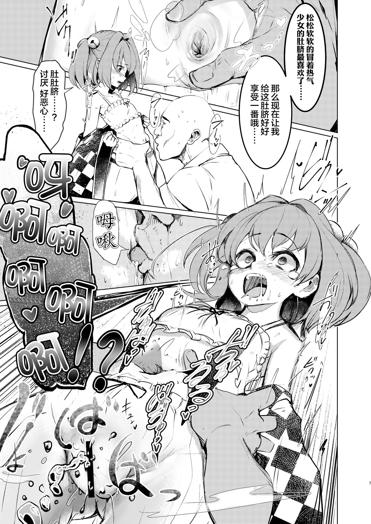 Kyokushoteki Kando 3000-bai Shoujo Kaihatsu page 6 full