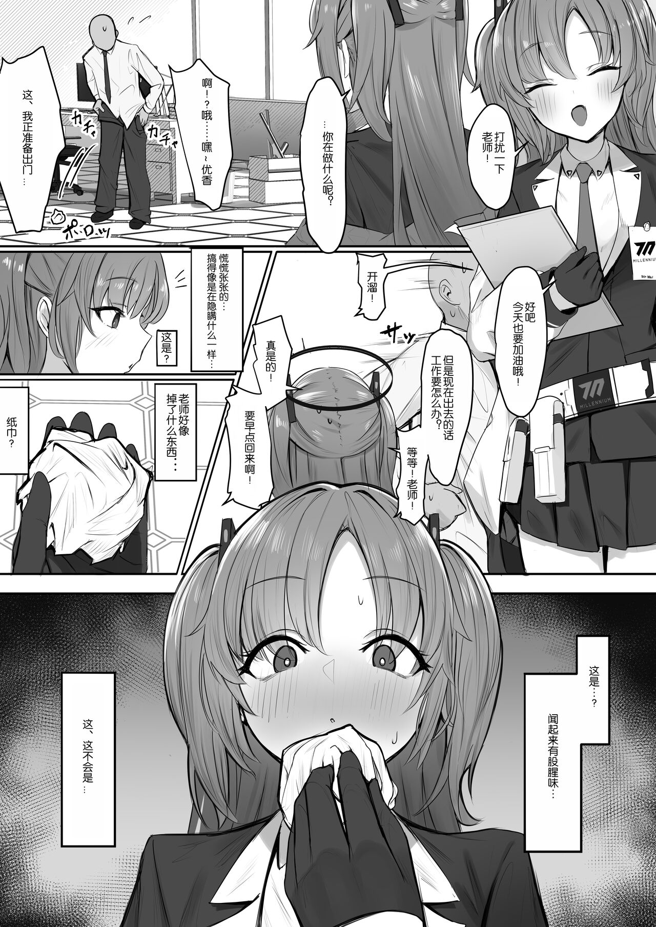 Sensei no Shiko Tissue o Te ni Irete Shimatta Yuuka-chan page 1 full