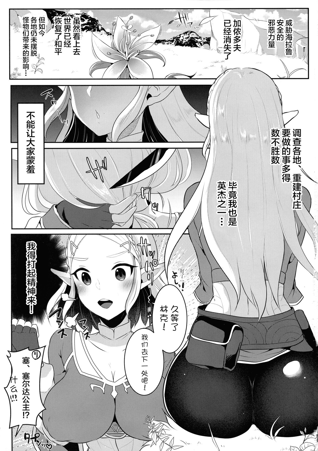 Futanari Hime-sama mo Tamani wa Mesu Zenkai SEX ga shitai! page 5 full