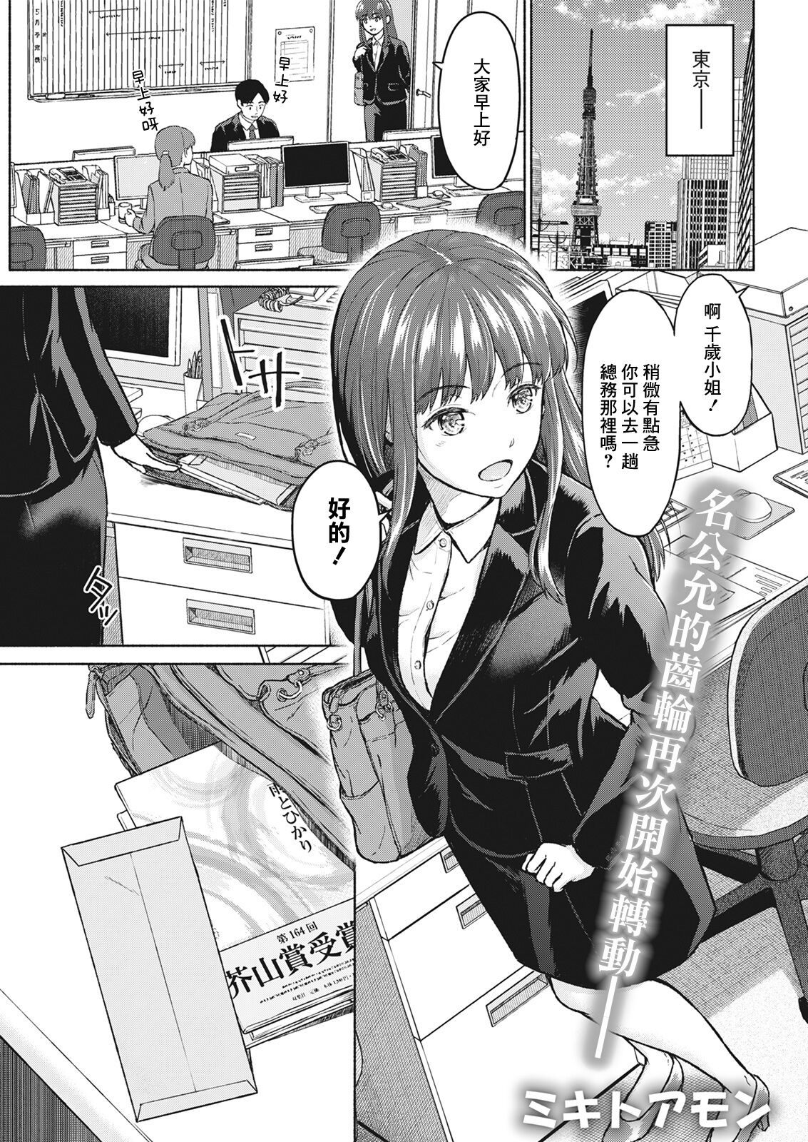 Re: Ame to Hikari Zenpen page 1 full