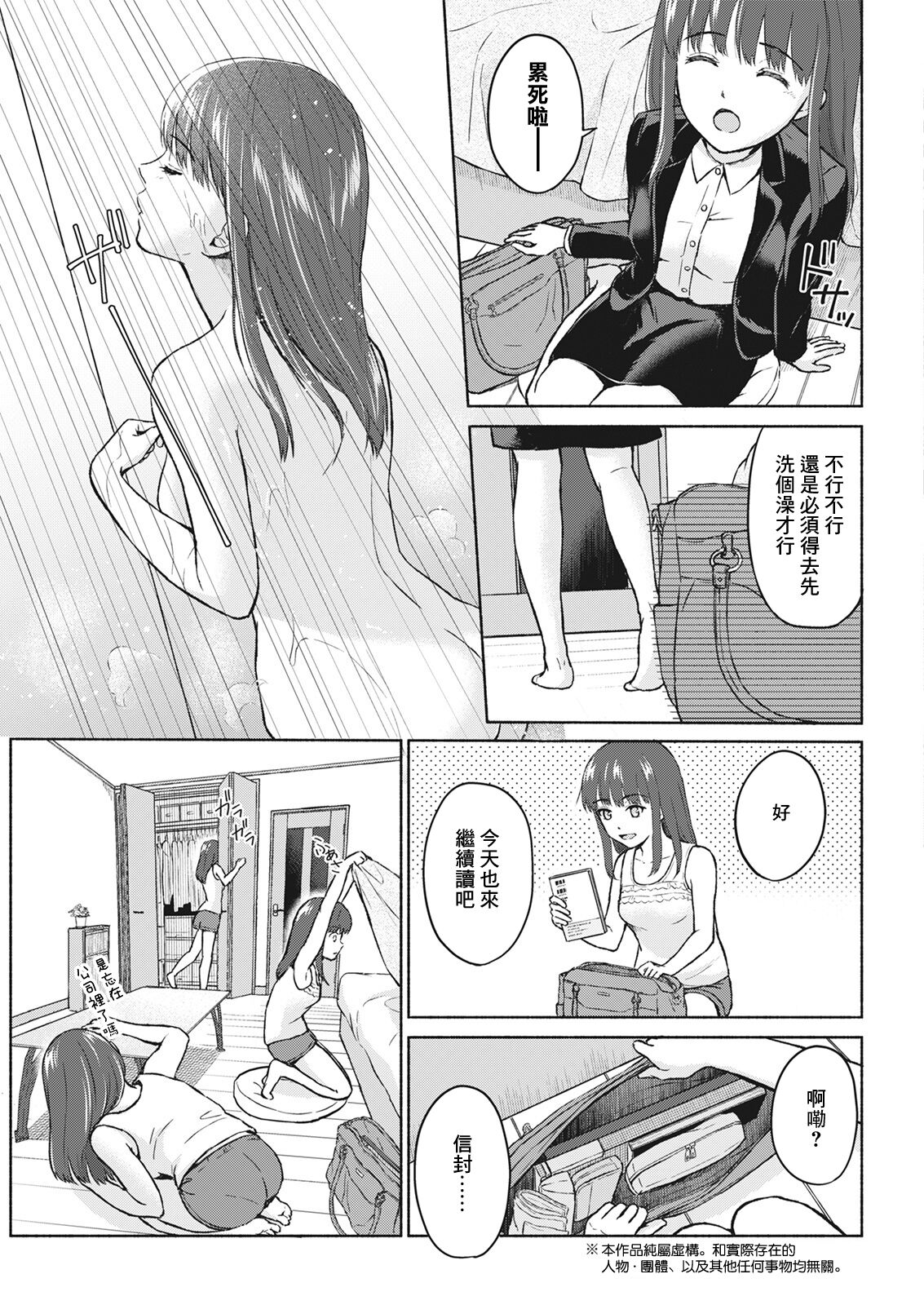 Re: Ame to Hikari Zenpen page 3 full
