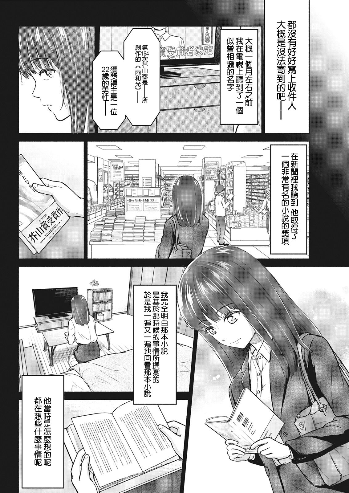 Re: Ame to Hikari Zenpen page 6 full