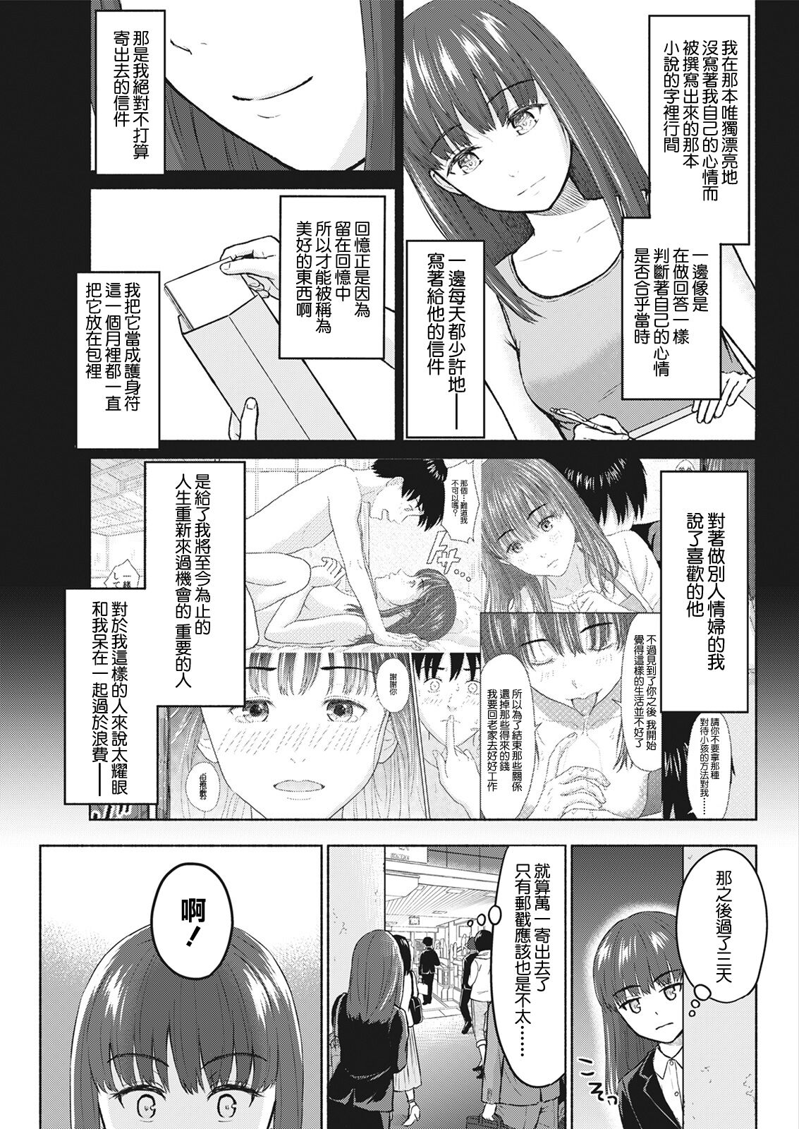 Re: Ame to Hikari Zenpen page 7 full