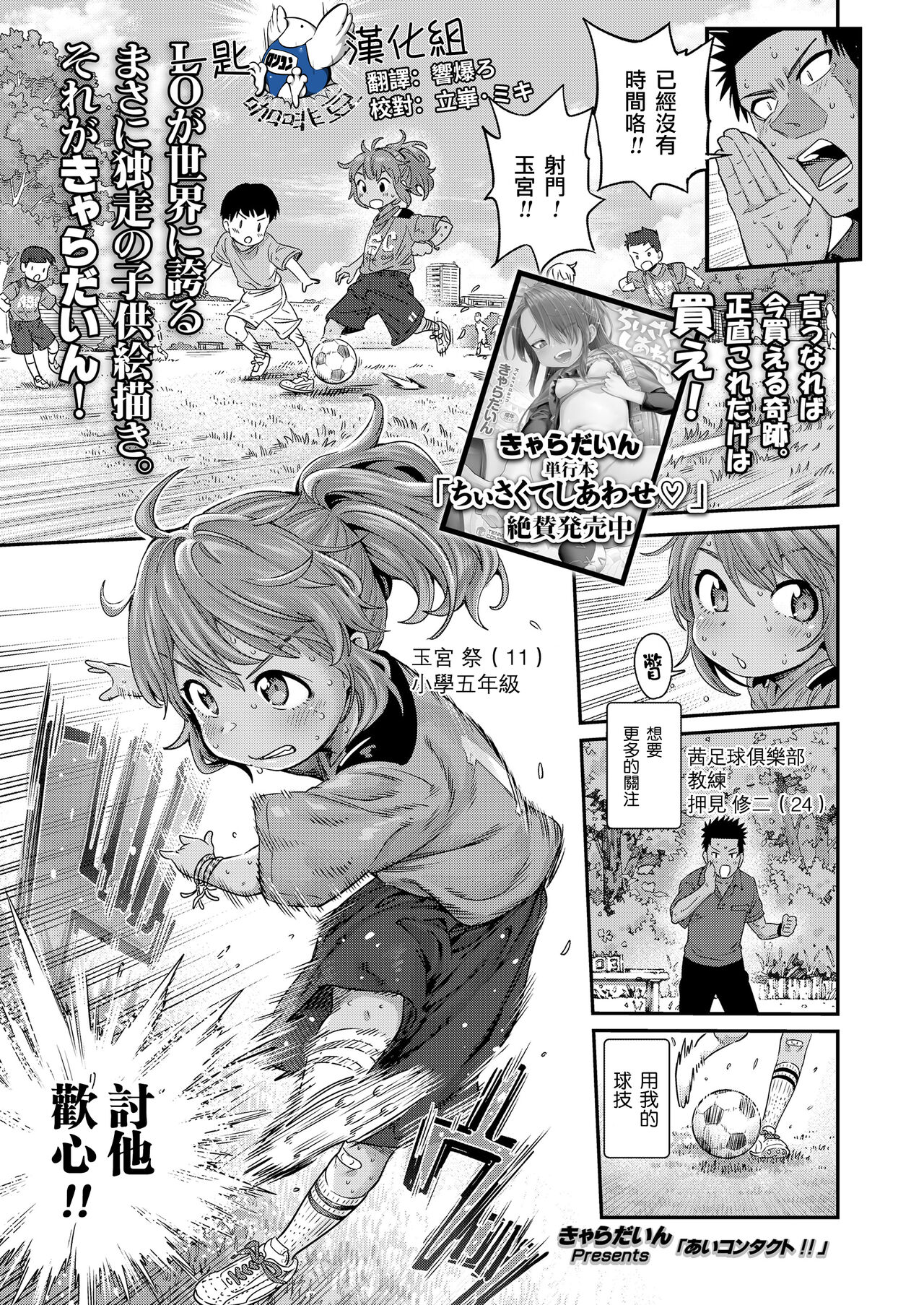 Ai Contact!! page 1 full