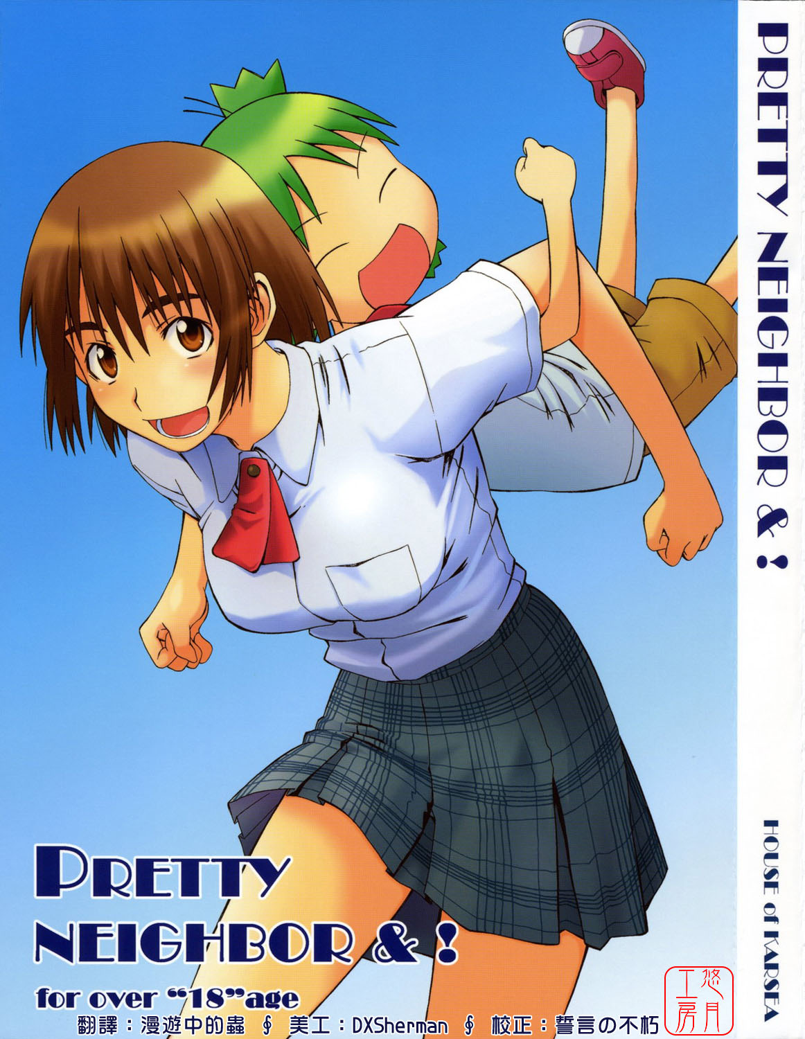 PRETTY NEIGHBOR&! Soushuuhen page 1 full