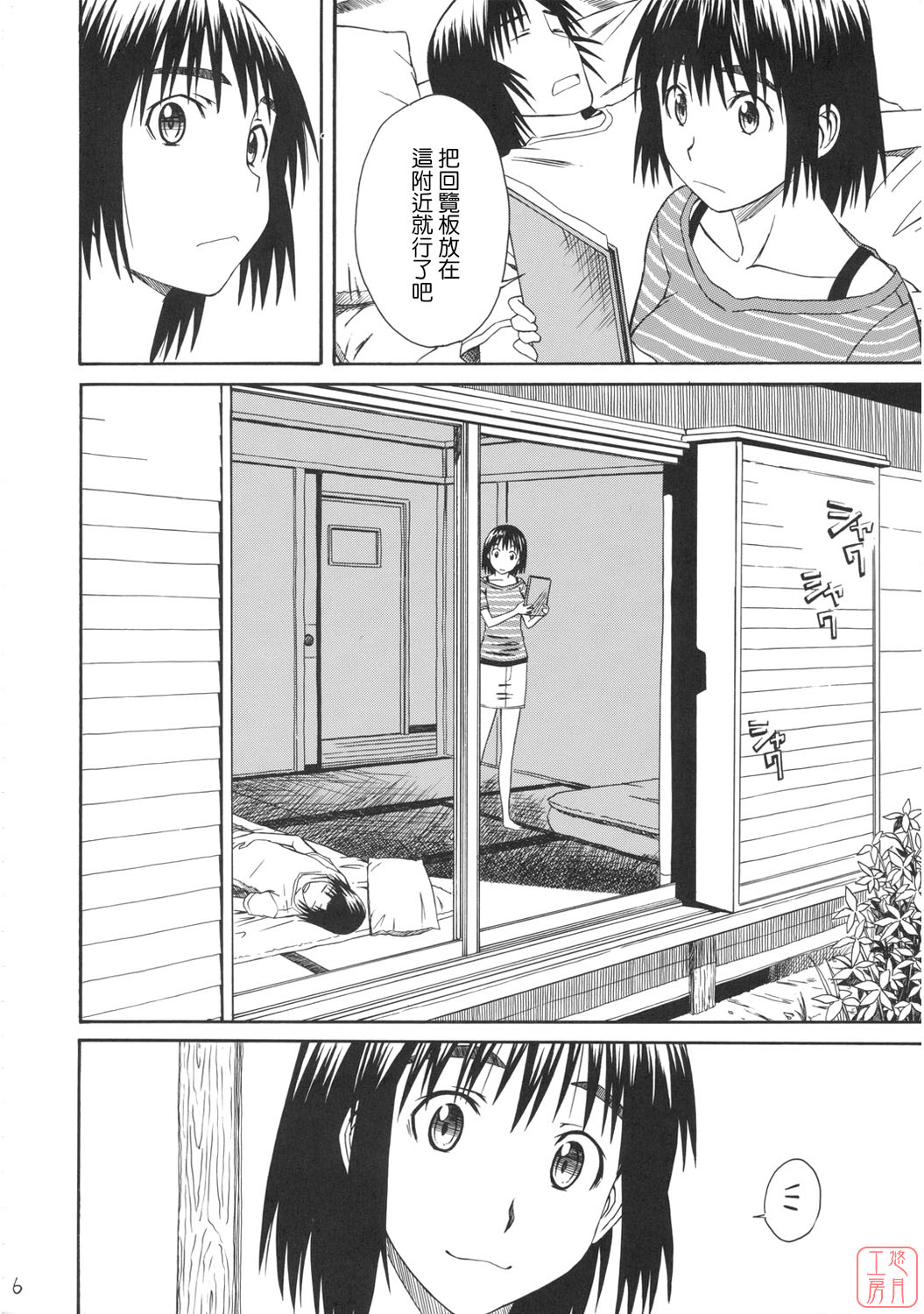 PRETTY NEIGHBOR&! Soushuuhen page 10 full