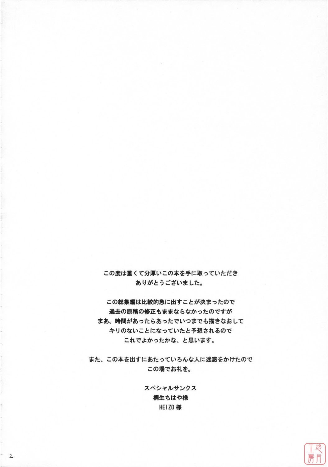 PRETTY NEIGHBOR&! Soushuuhen page 6 full